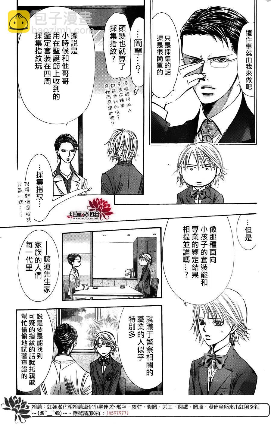 《SKIPBEAT！华丽的挑战》第231回 第17页