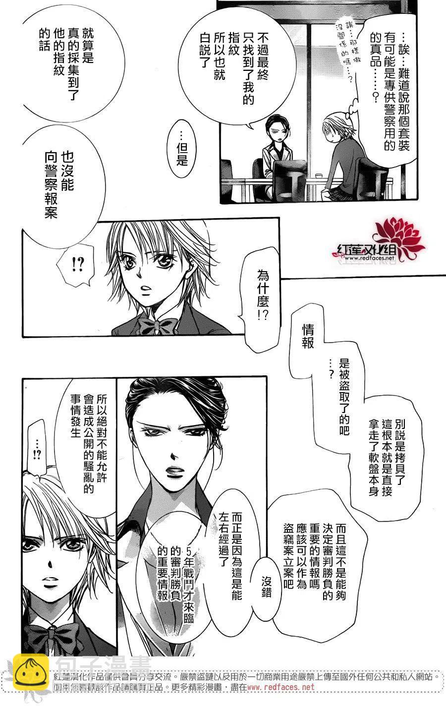 《SKIPBEAT！华丽的挑战》第231回 第18页