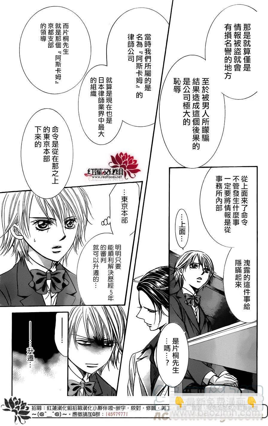 《SKIPBEAT！华丽的挑战》第231回 第19页