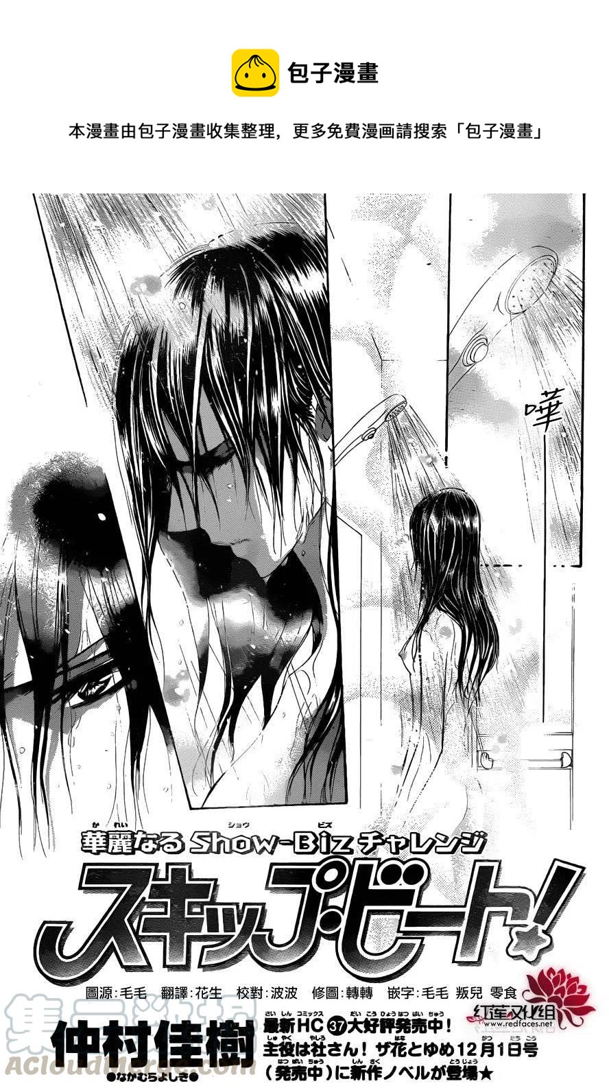《SKIPBEAT！华丽的挑战》第231回 第1页