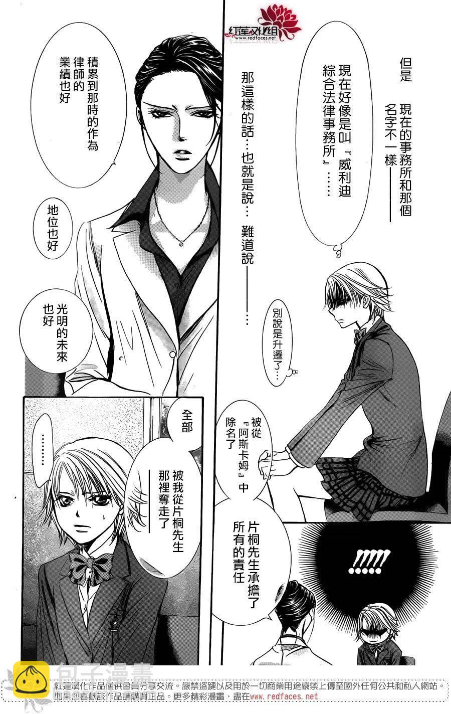 《SKIPBEAT！华丽的挑战》第231回 第20页