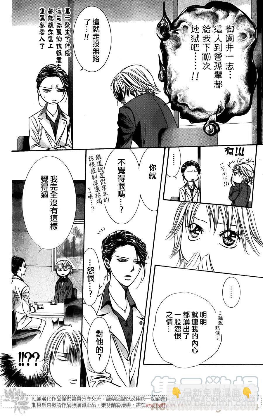《SKIPBEAT！华丽的挑战》第231回 第22页