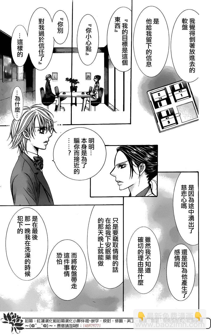 《SKIPBEAT！华丽的挑战》第231回 第23页