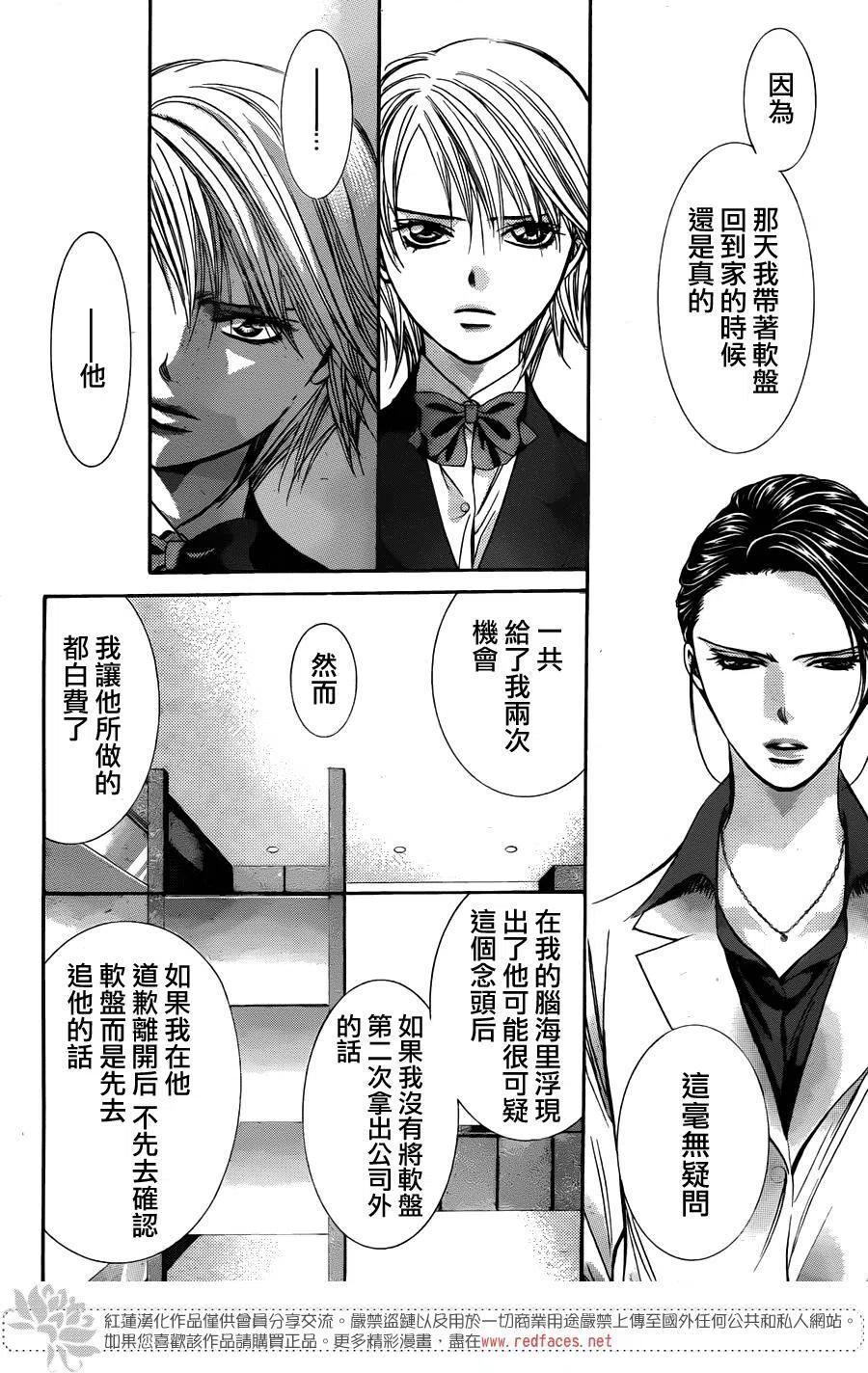 《SKIPBEAT！华丽的挑战》第231回 第24页