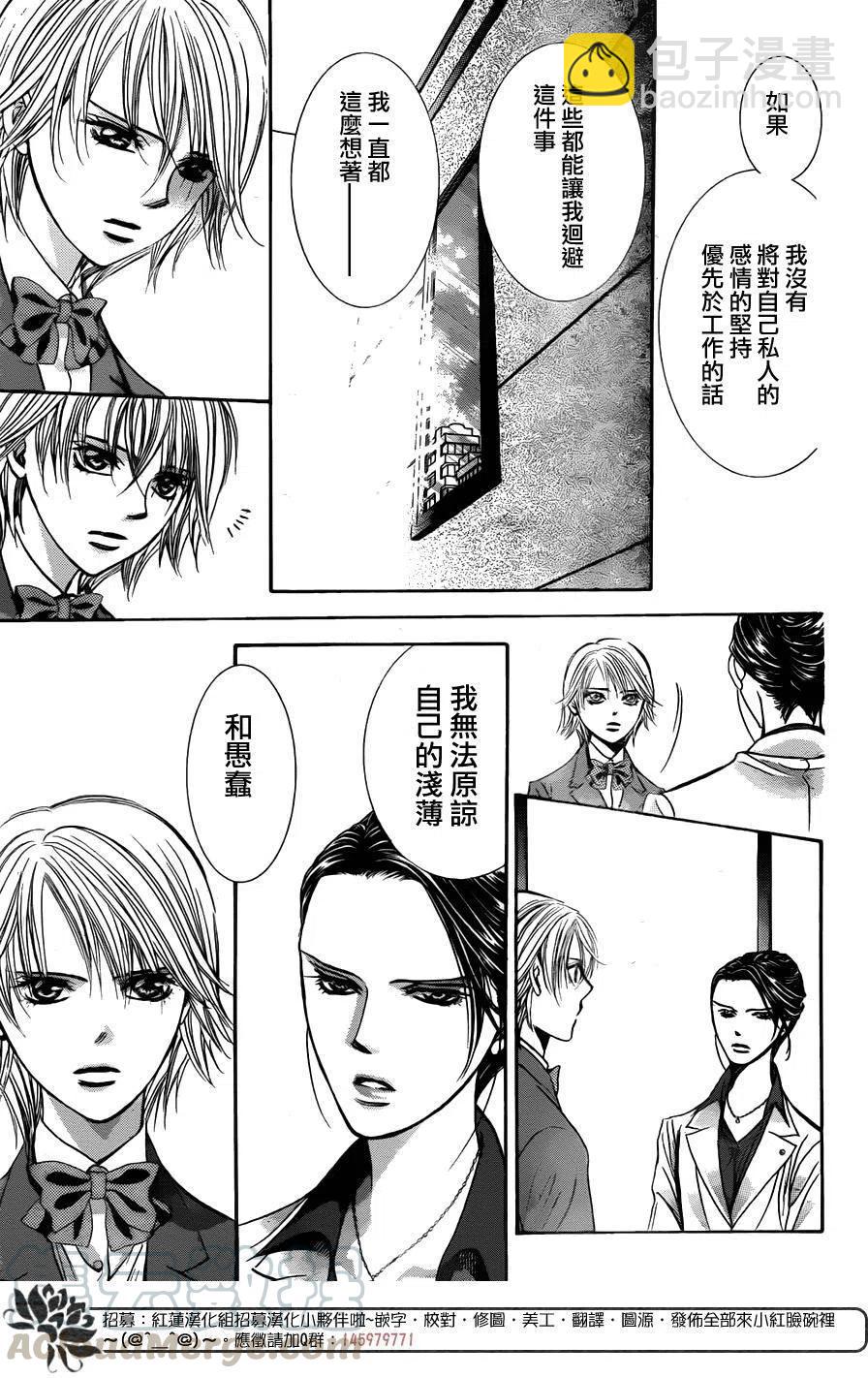 《SKIPBEAT！华丽的挑战》第231回 第25页