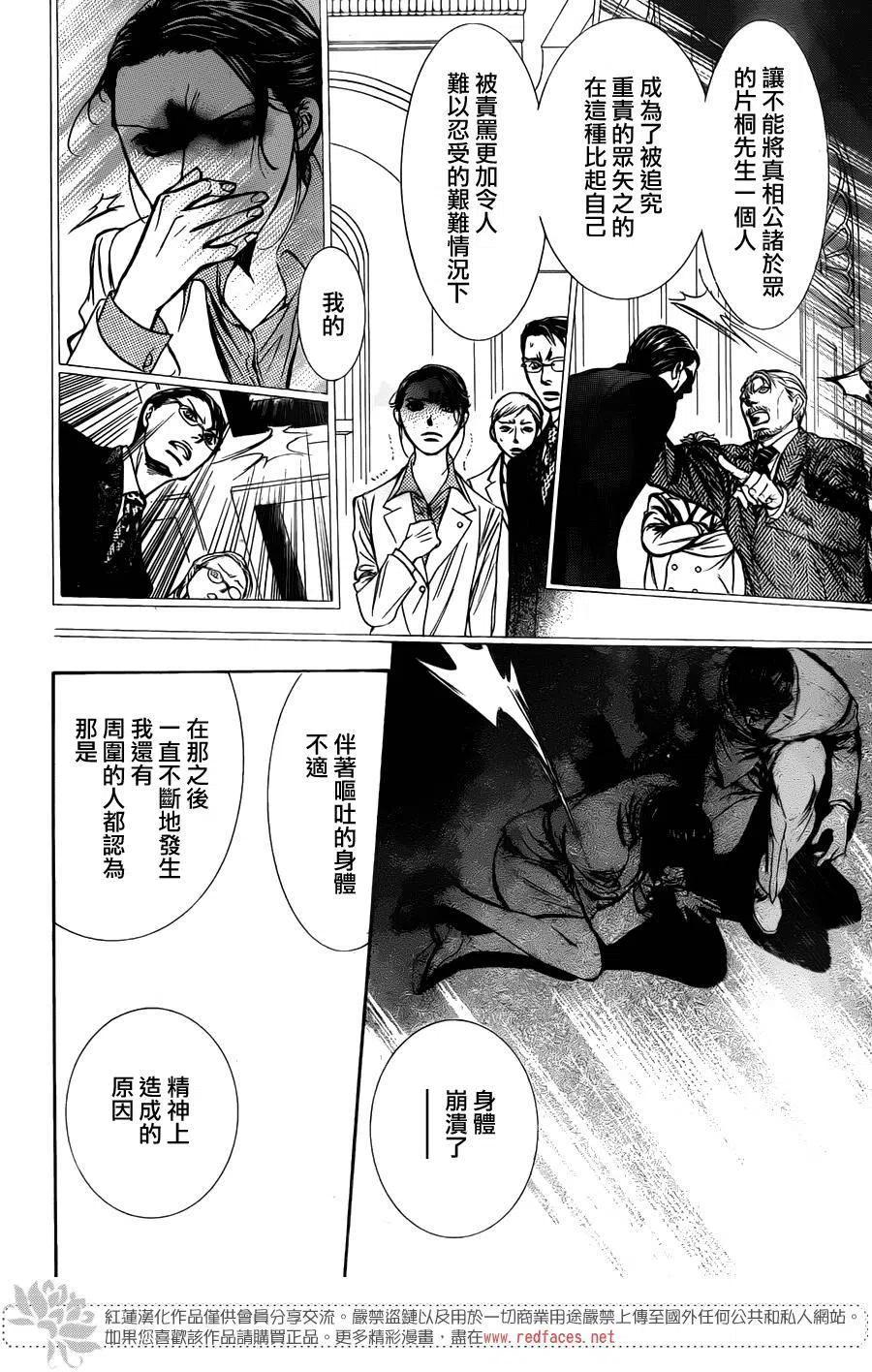 《SKIPBEAT！华丽的挑战》第231回 第26页