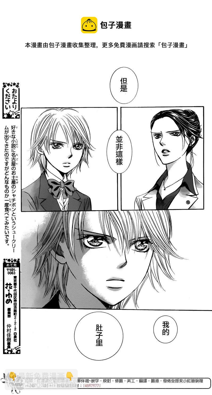 《SKIPBEAT！华丽的挑战》第231回 第27页