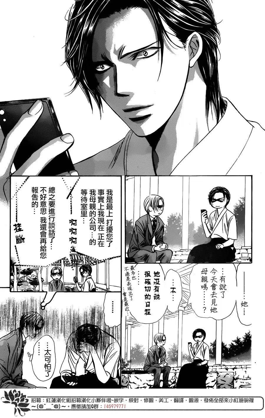 《SKIPBEAT！华丽的挑战》第231回 第29页