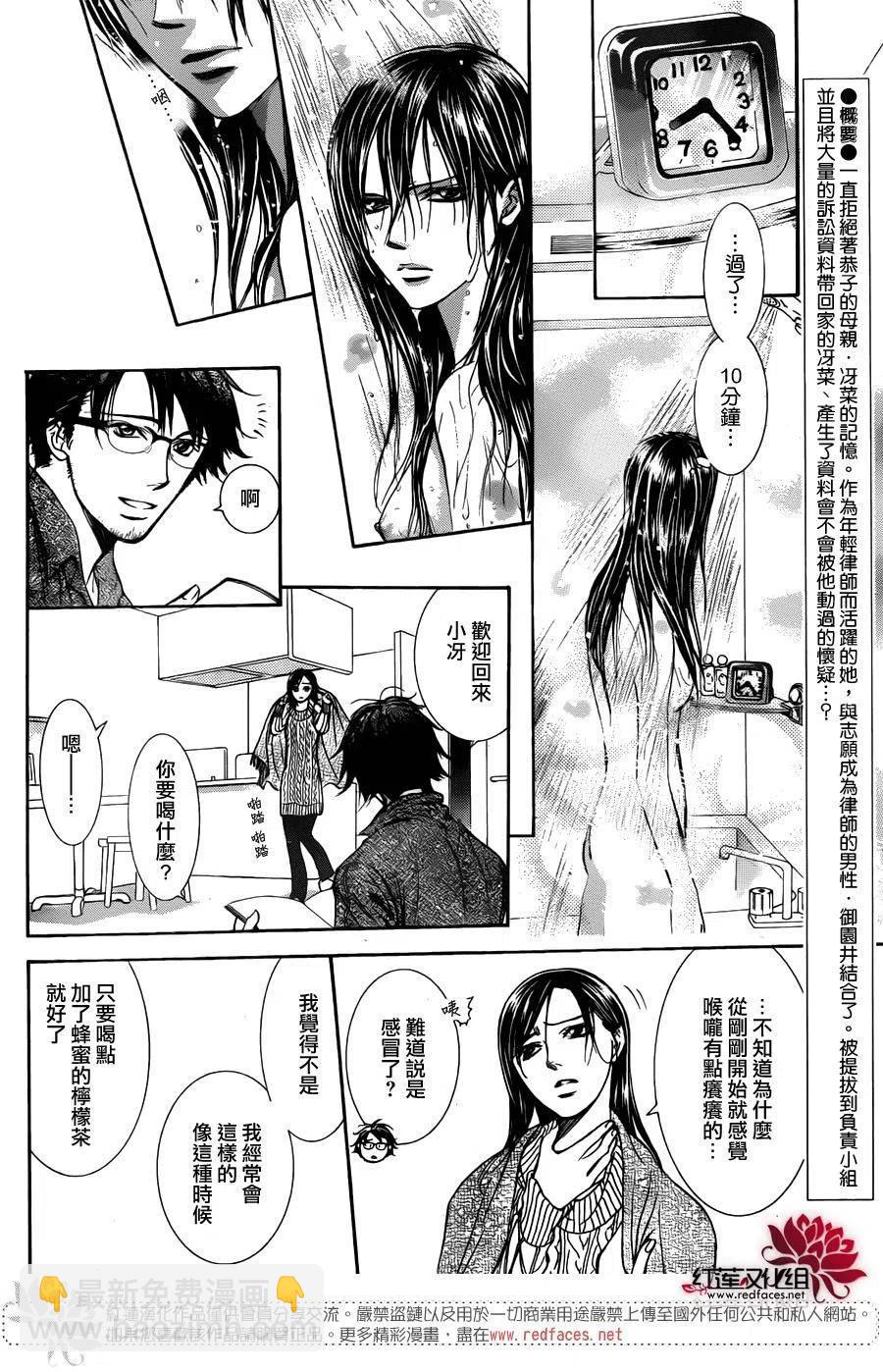 《SKIPBEAT！华丽的挑战》第231回 第2页