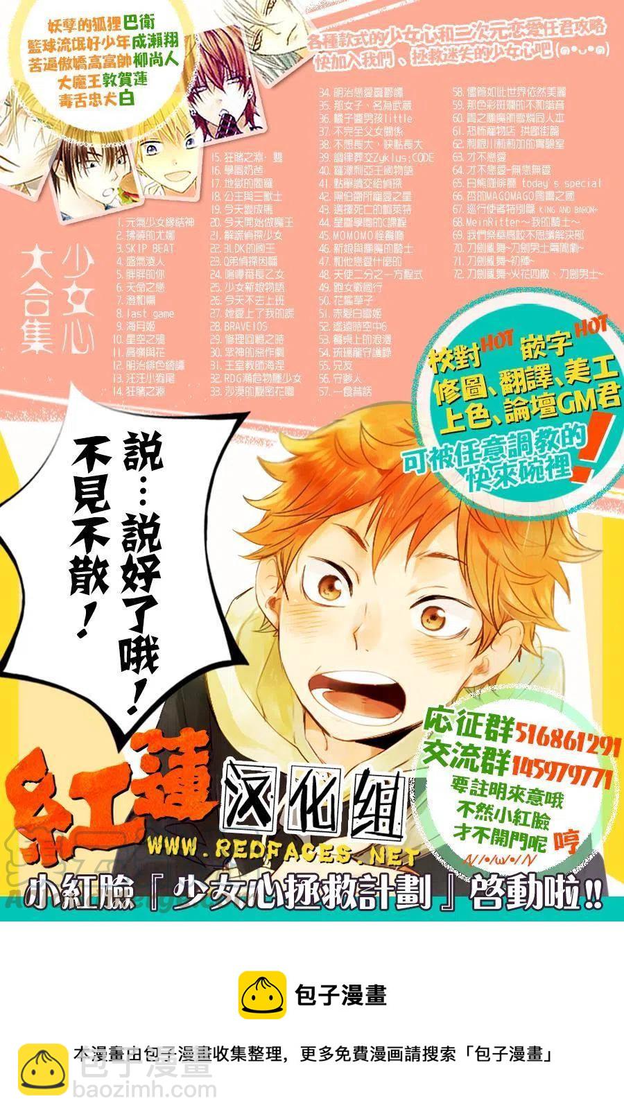 《SKIPBEAT！华丽的挑战》第231回 第31页