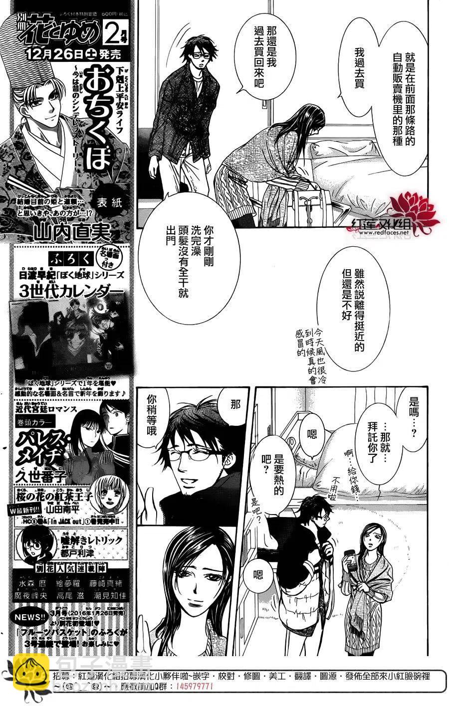 《SKIPBEAT！华丽的挑战》第231回 第3页