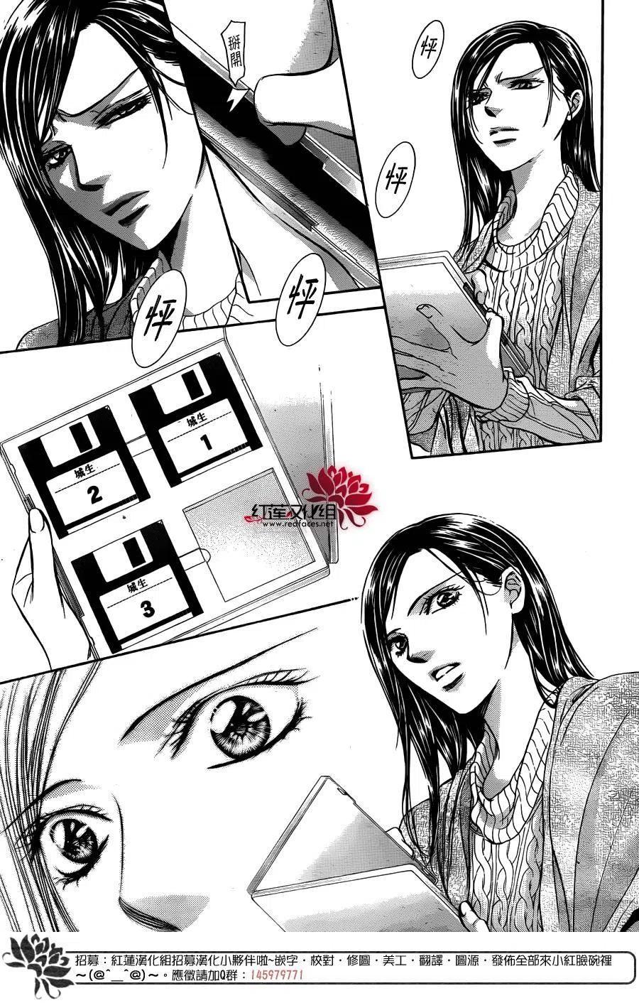 《SKIPBEAT！华丽的挑战》第231回 第5页