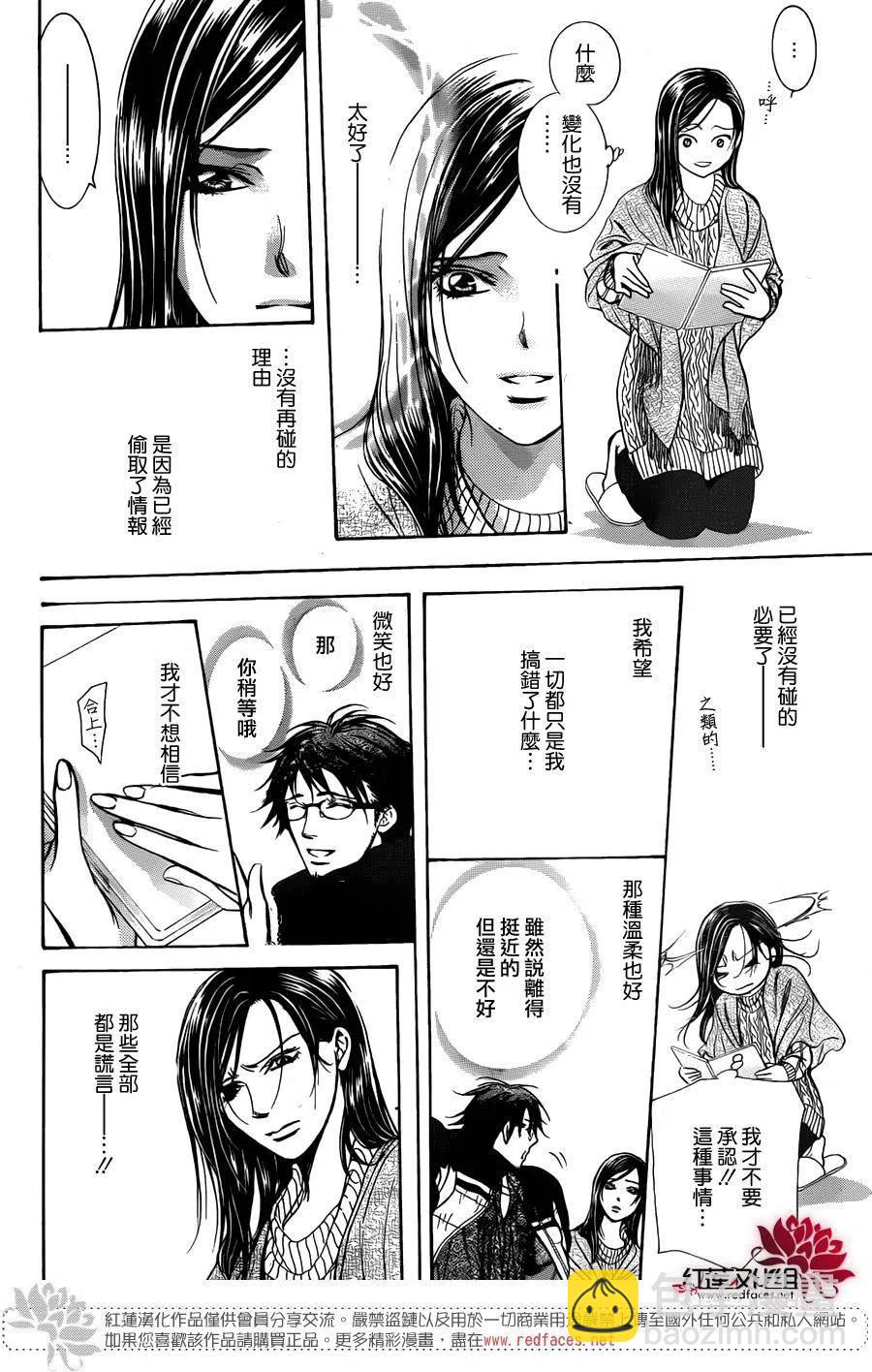 《SKIPBEAT！华丽的挑战》第231回 第6页