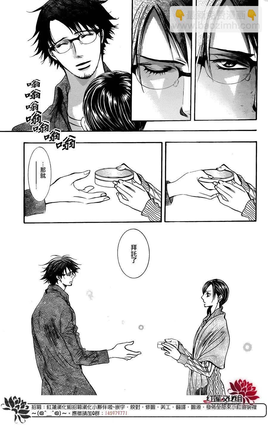 《SKIPBEAT！华丽的挑战》第231回 第9页