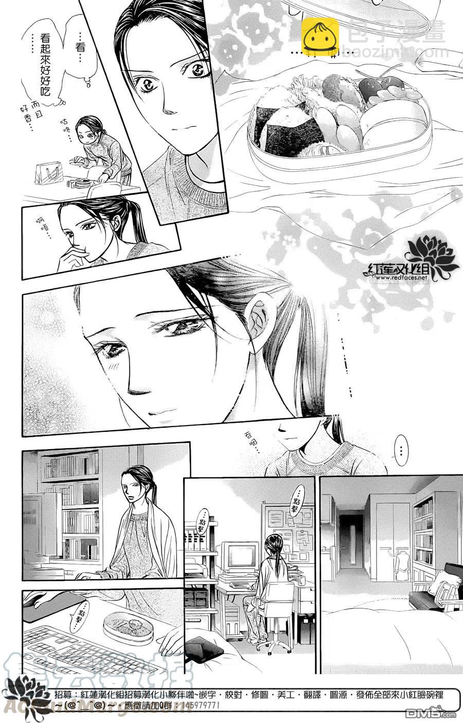 《SKIPBEAT！华丽的挑战》第230回 第10页