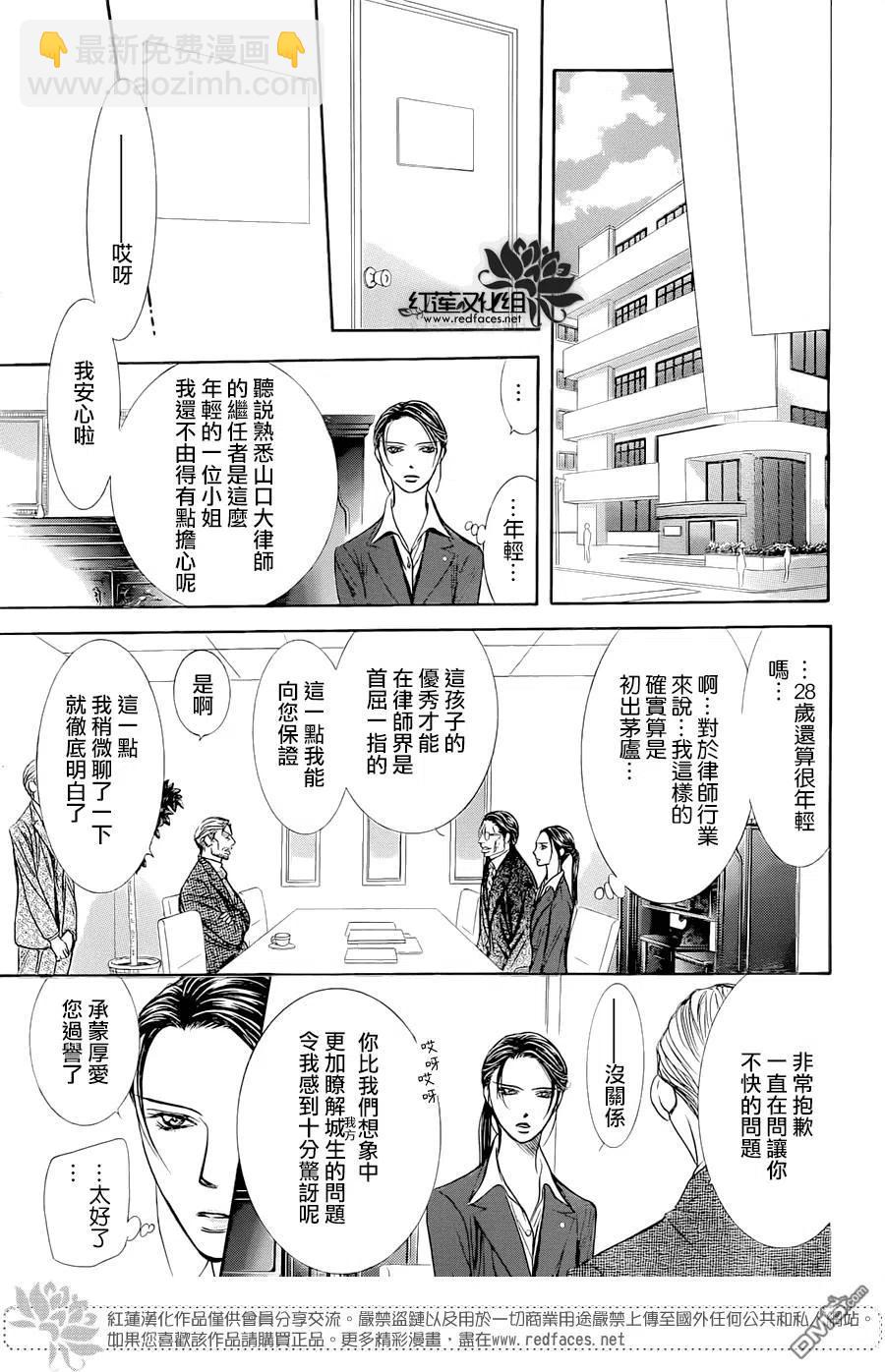 《SKIPBEAT！华丽的挑战》第230回 第11页
