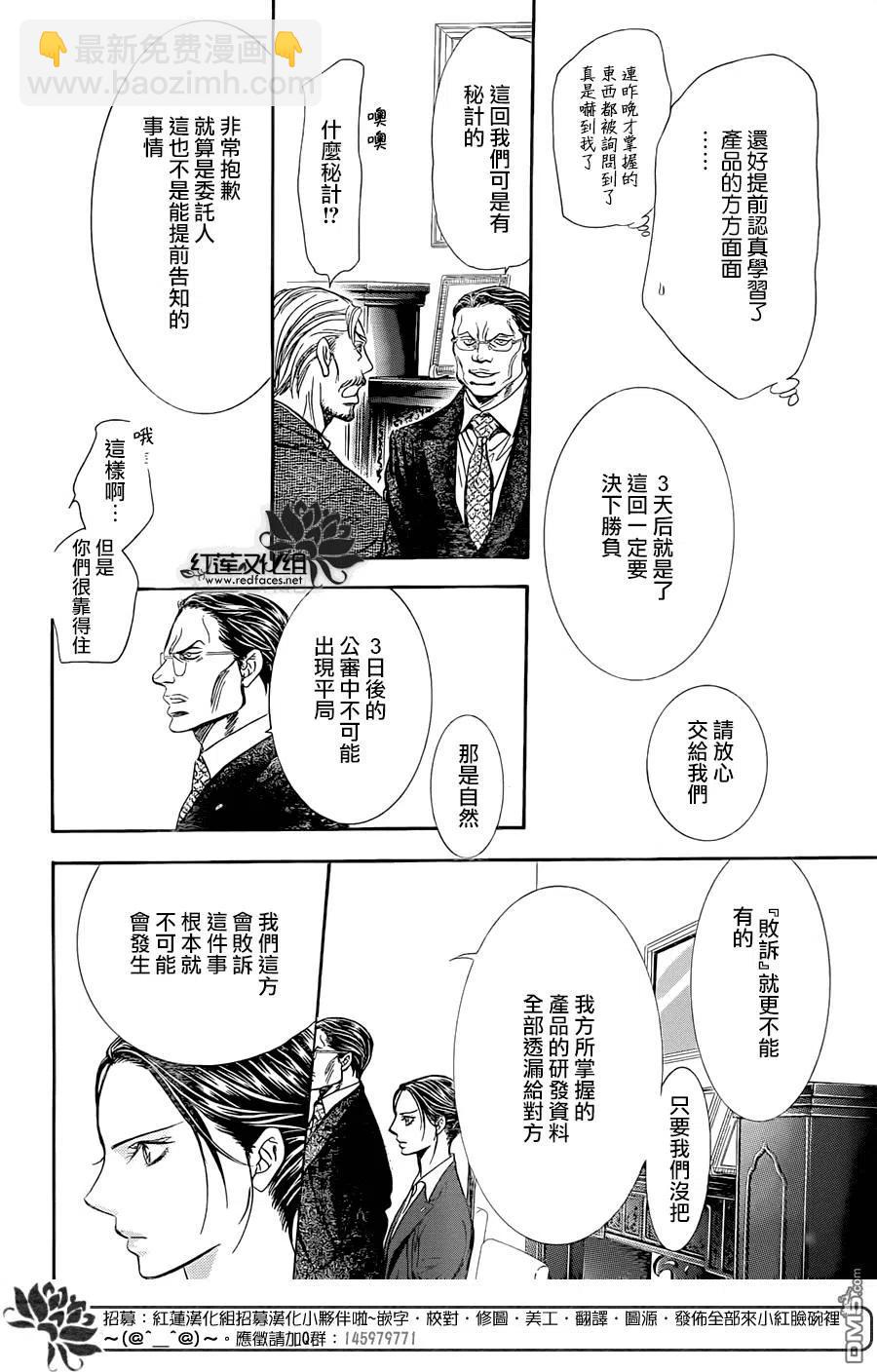 《SKIPBEAT！华丽的挑战》第230回 第12页
