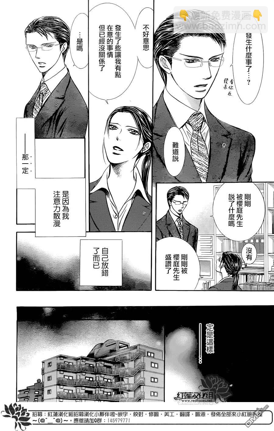 《SKIPBEAT！华丽的挑战》第230回 第14页