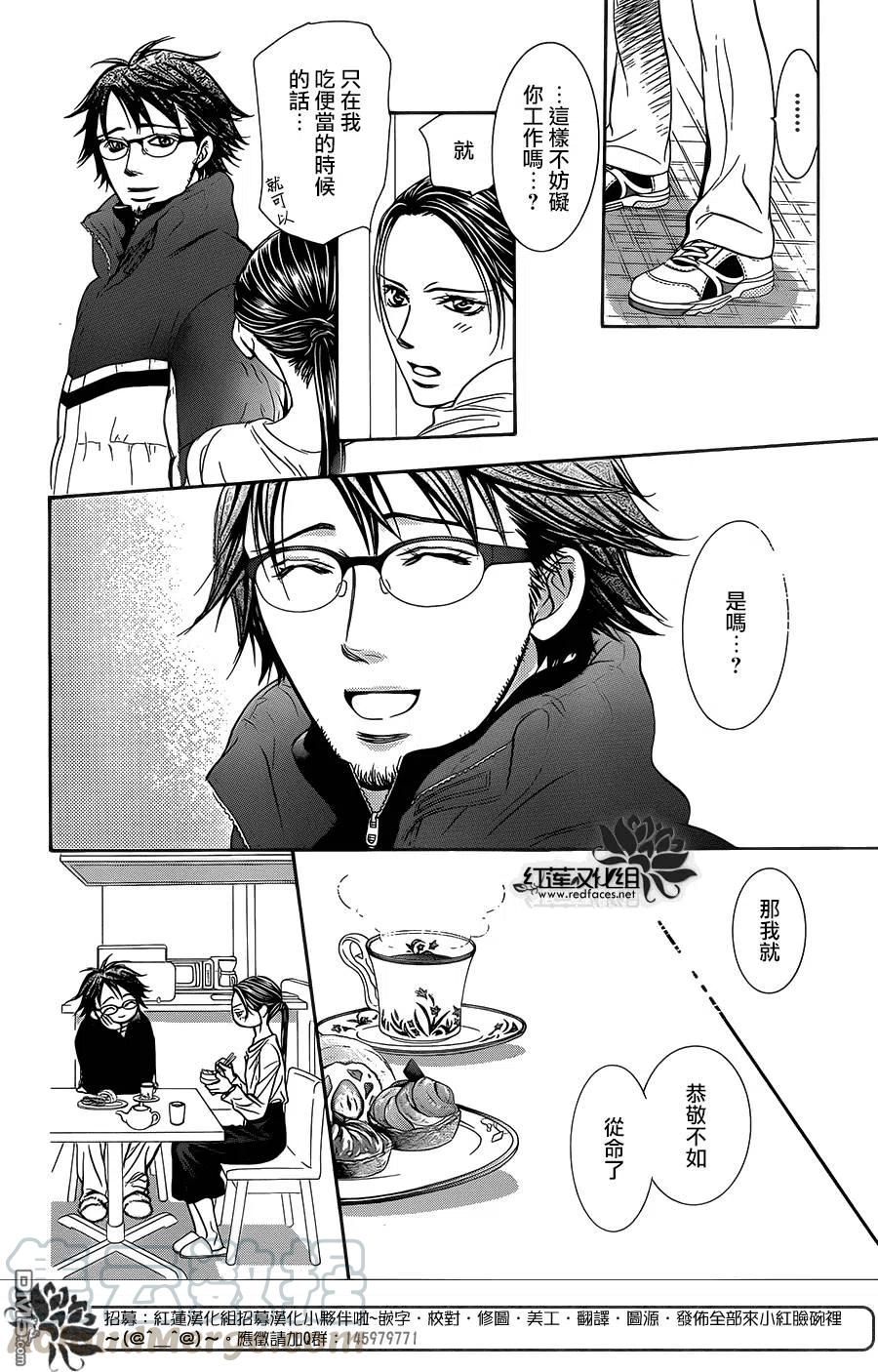 《SKIPBEAT！华丽的挑战》第230回 第16页