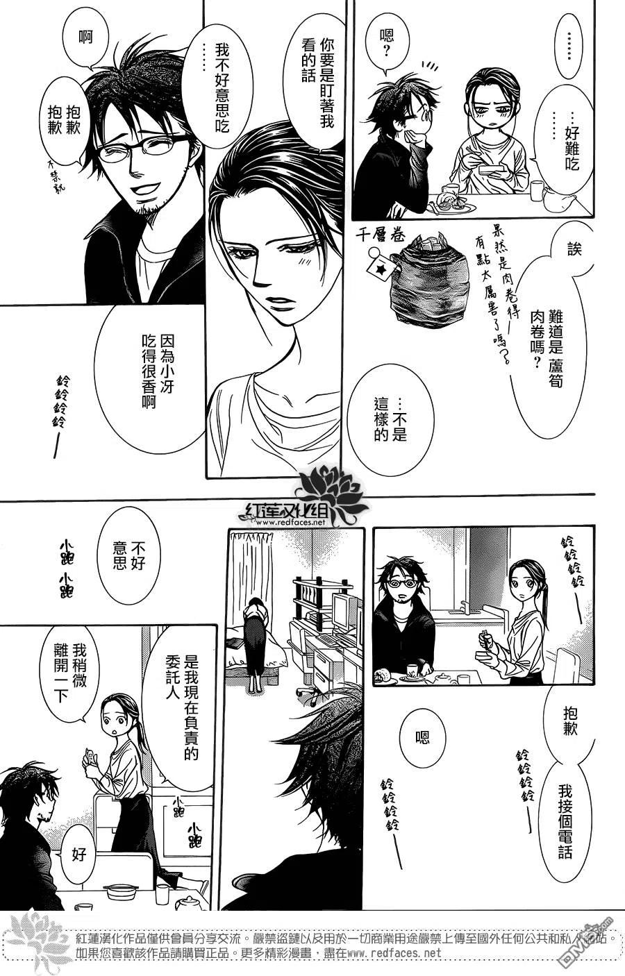 《SKIPBEAT！华丽的挑战》第230回 第17页