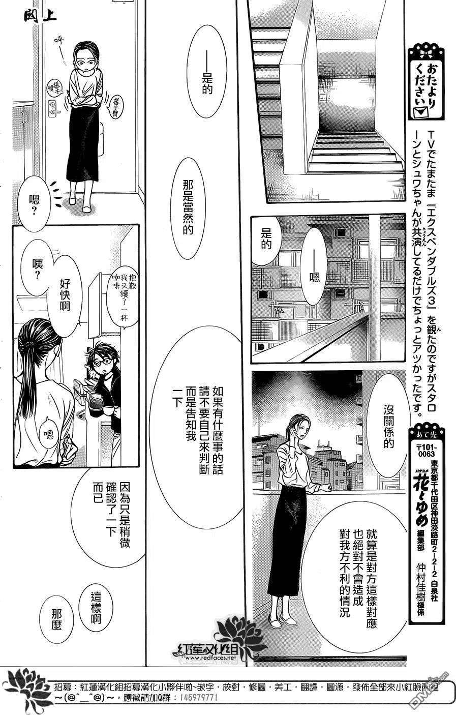《SKIPBEAT！华丽的挑战》第230回 第18页