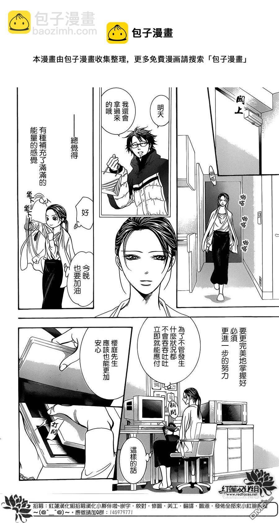 《SKIPBEAT！华丽的挑战》第230回 第20页