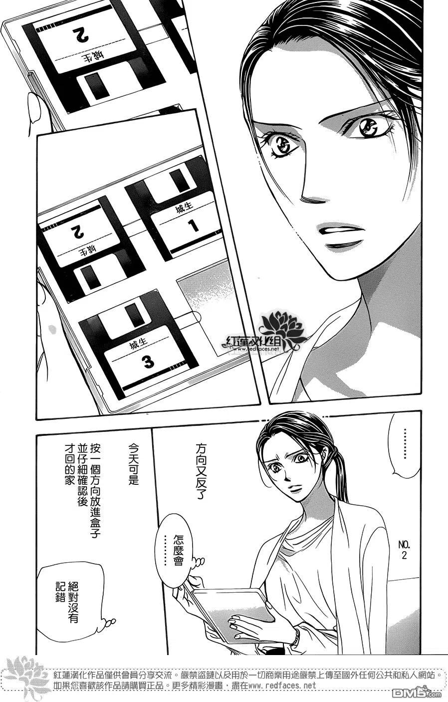 《SKIPBEAT！华丽的挑战》第230回 第21页