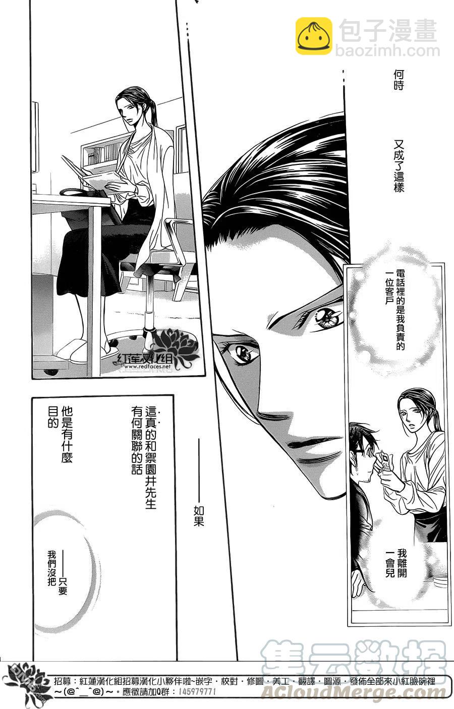 《SKIPBEAT！华丽的挑战》第230回 第22页