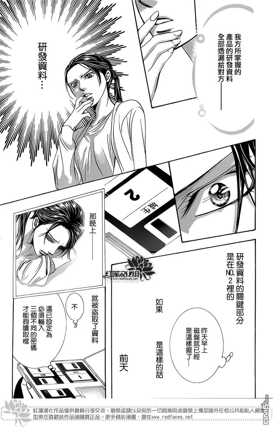 《SKIPBEAT！华丽的挑战》第230回 第23页