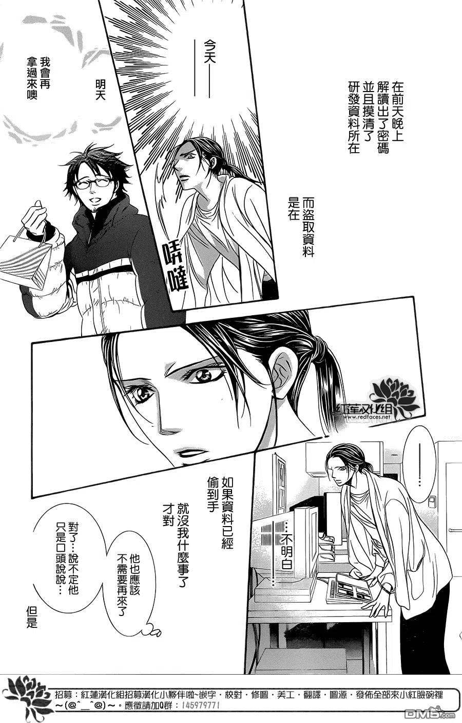 《SKIPBEAT！华丽的挑战》第230回 第24页