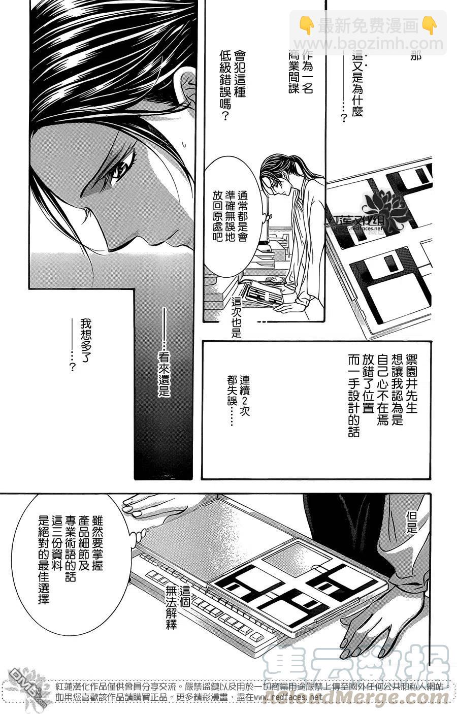 《SKIPBEAT！华丽的挑战》第230回 第25页