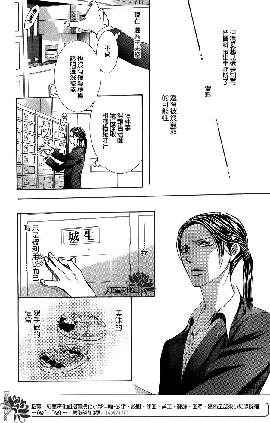 《SKIPBEAT！华丽的挑战》第230回 第26页