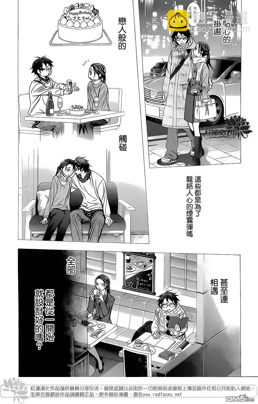 《SKIPBEAT！华丽的挑战》第230回 第27页