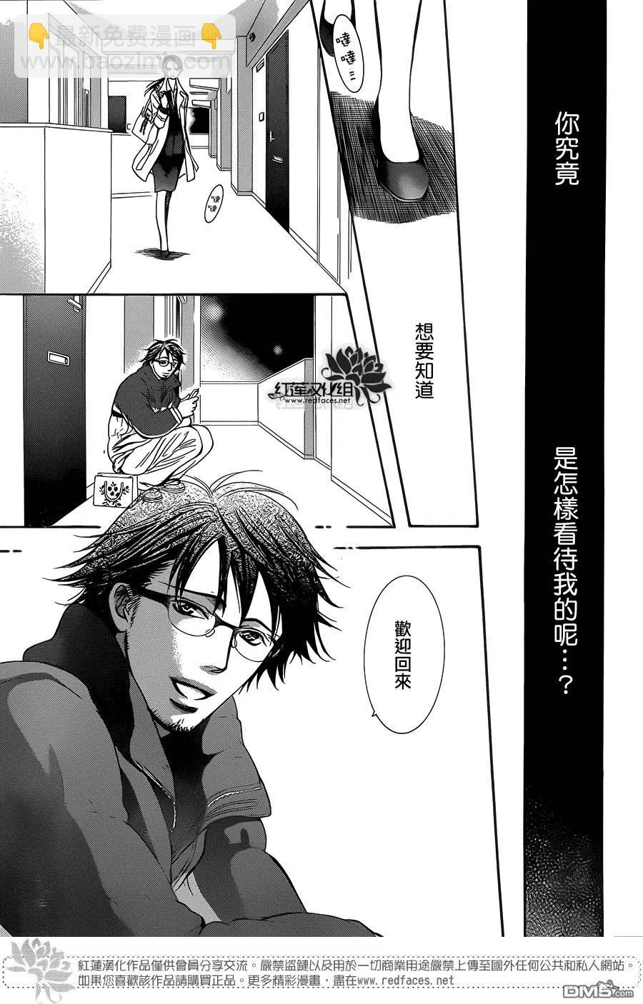 《SKIPBEAT！华丽的挑战》第230回 第29页