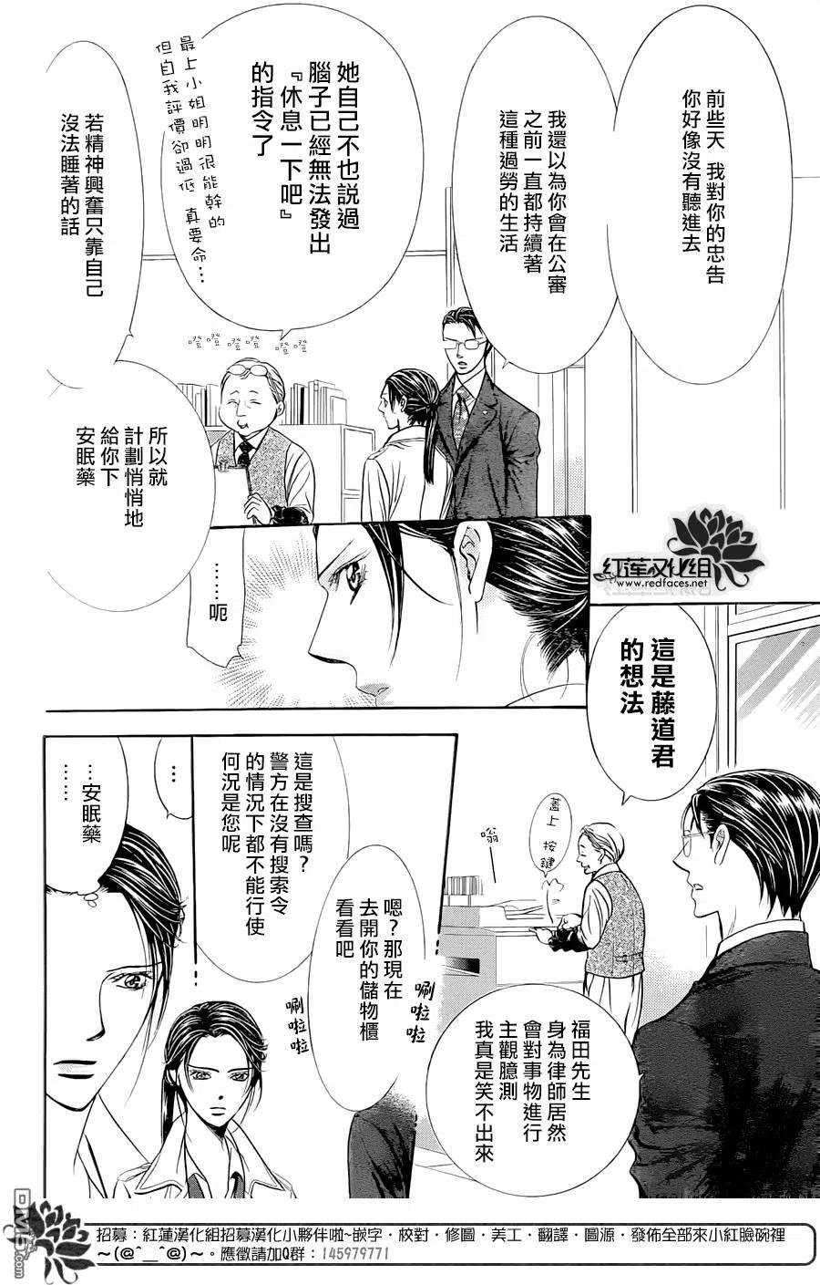 《SKIPBEAT！华丽的挑战》第230回 第2页