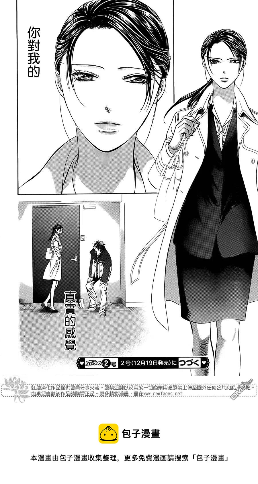 《SKIPBEAT！华丽的挑战》第230回 第30页