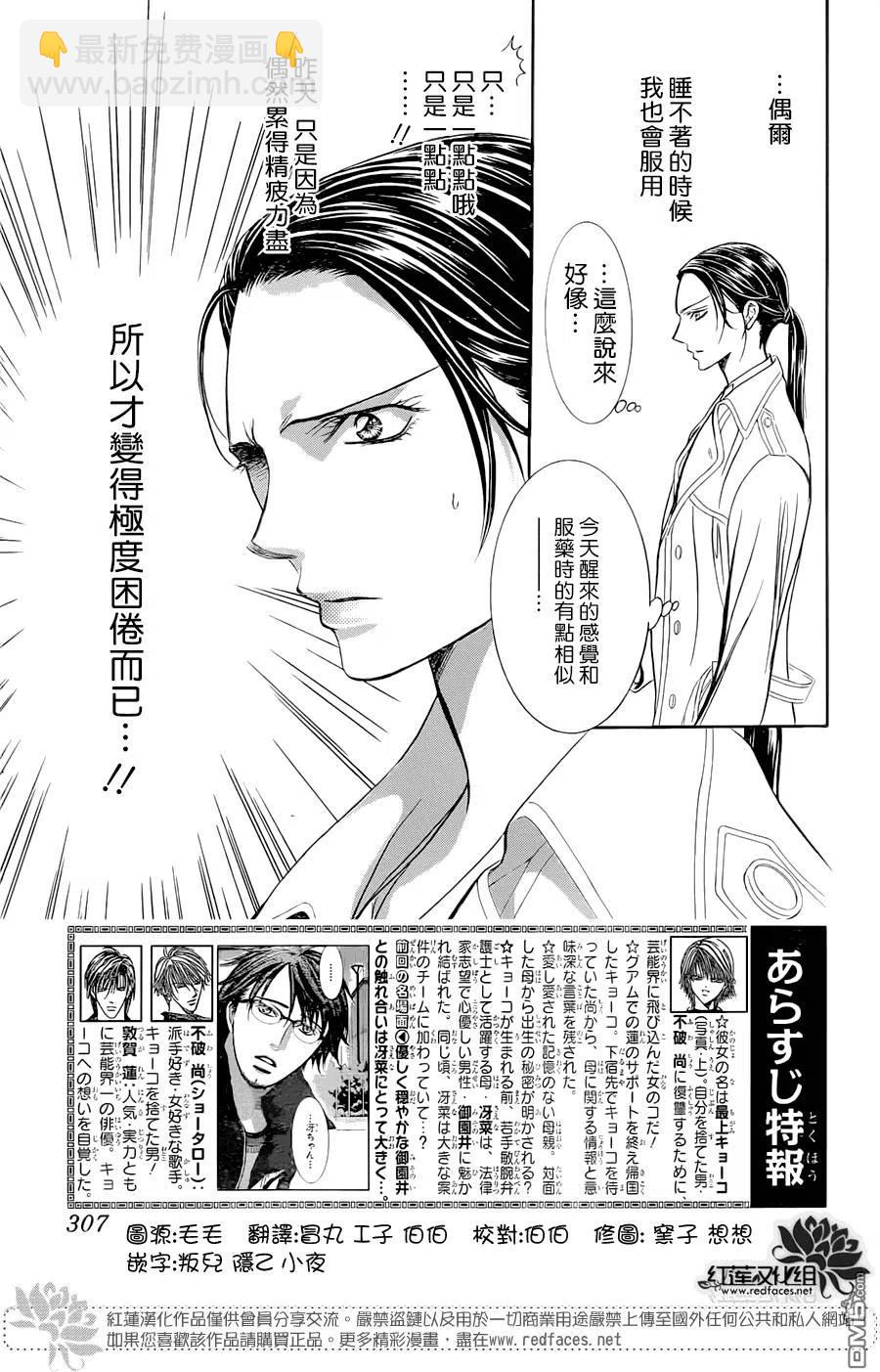 《SKIPBEAT！华丽的挑战》第230回 第3页