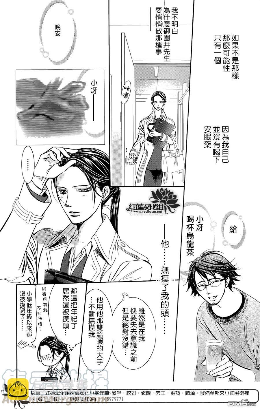 《SKIPBEAT！华丽的挑战》第230回 第4页