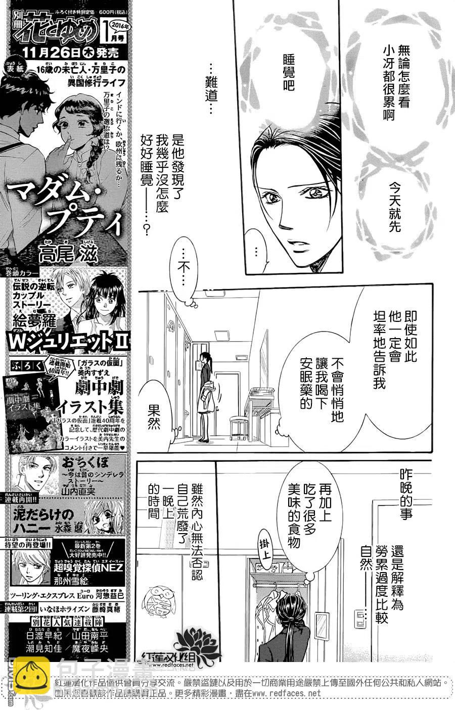 《SKIPBEAT！华丽的挑战》第230回 第5页