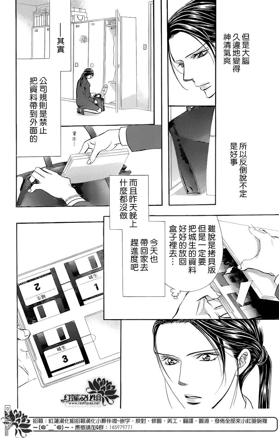《SKIPBEAT！华丽的挑战》第230回 第6页