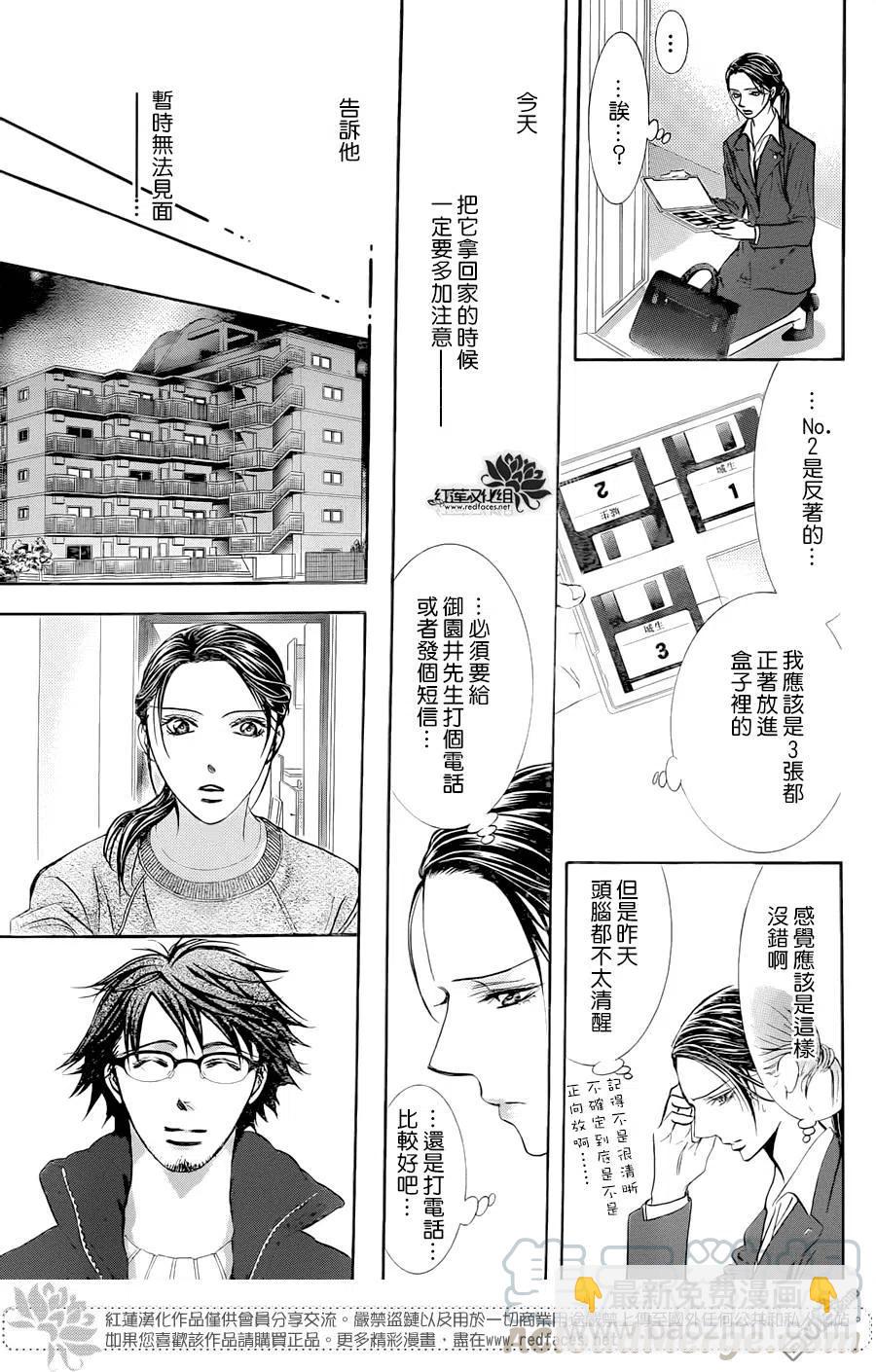 《SKIPBEAT！华丽的挑战》第230回 第7页