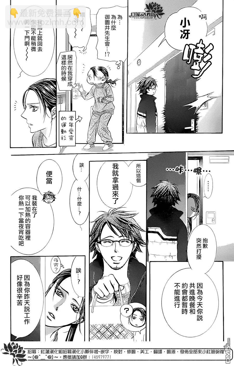 《SKIPBEAT！华丽的挑战》第230回 第8页