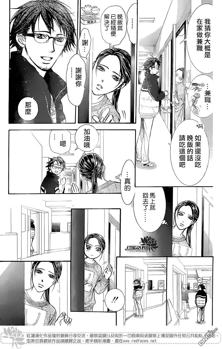 《SKIPBEAT！华丽的挑战》第230回 第9页