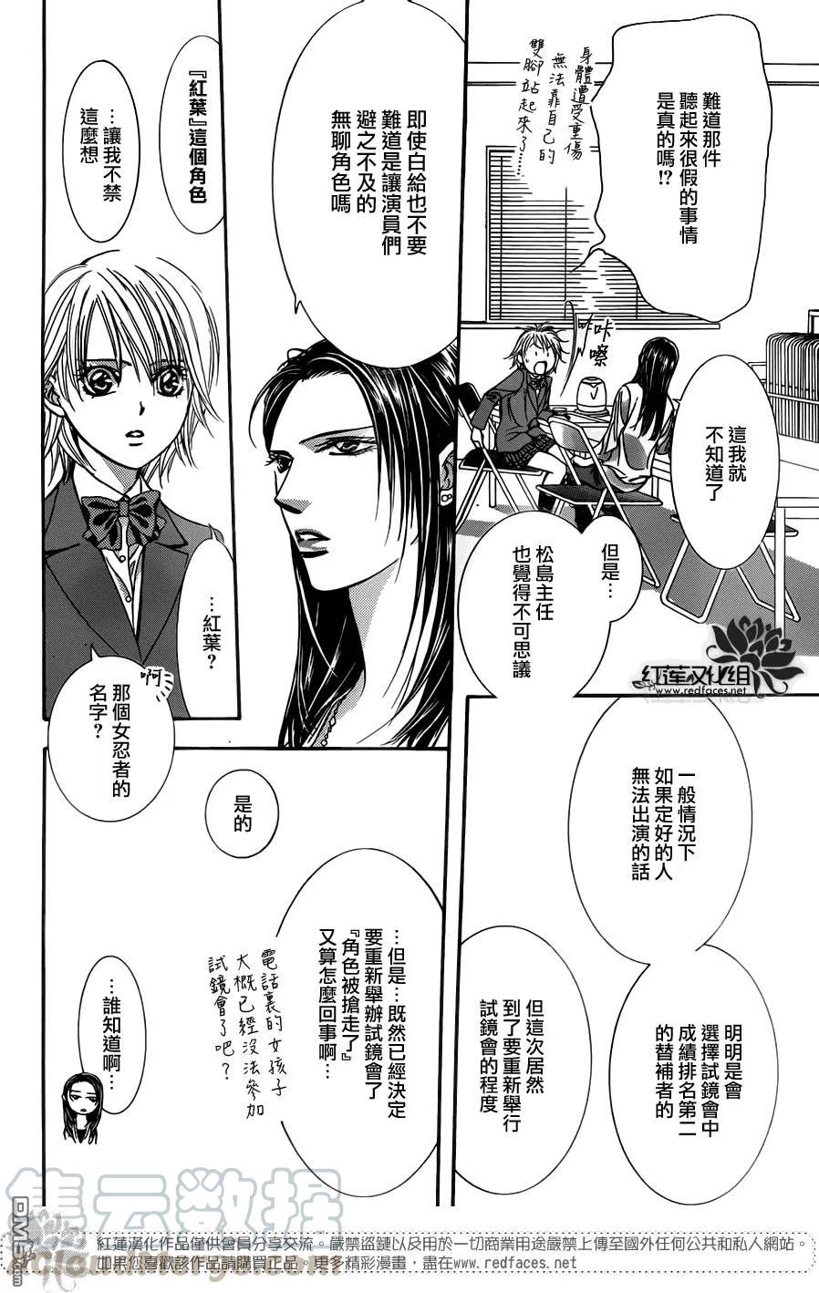 《SKIPBEAT！华丽的挑战》第234回 泥中之莲 第10页