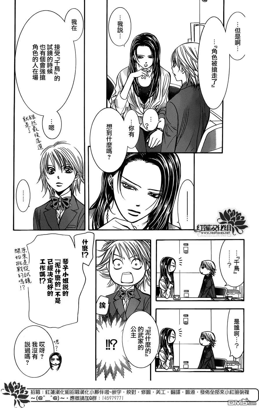 《SKIPBEAT！华丽的挑战》第234回 泥中之莲 第11页