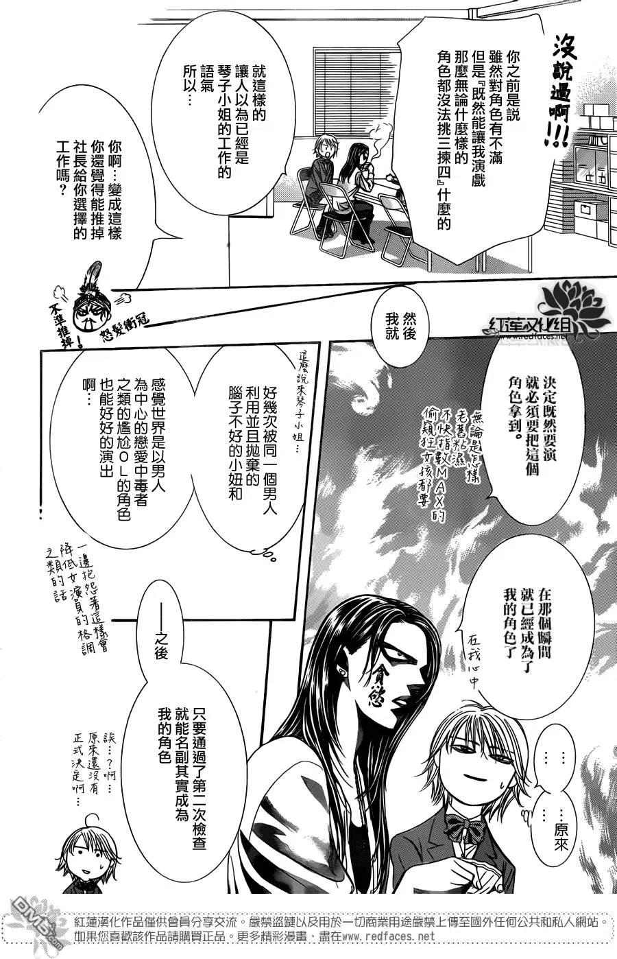 《SKIPBEAT！华丽的挑战》第234回 泥中之莲 第12页