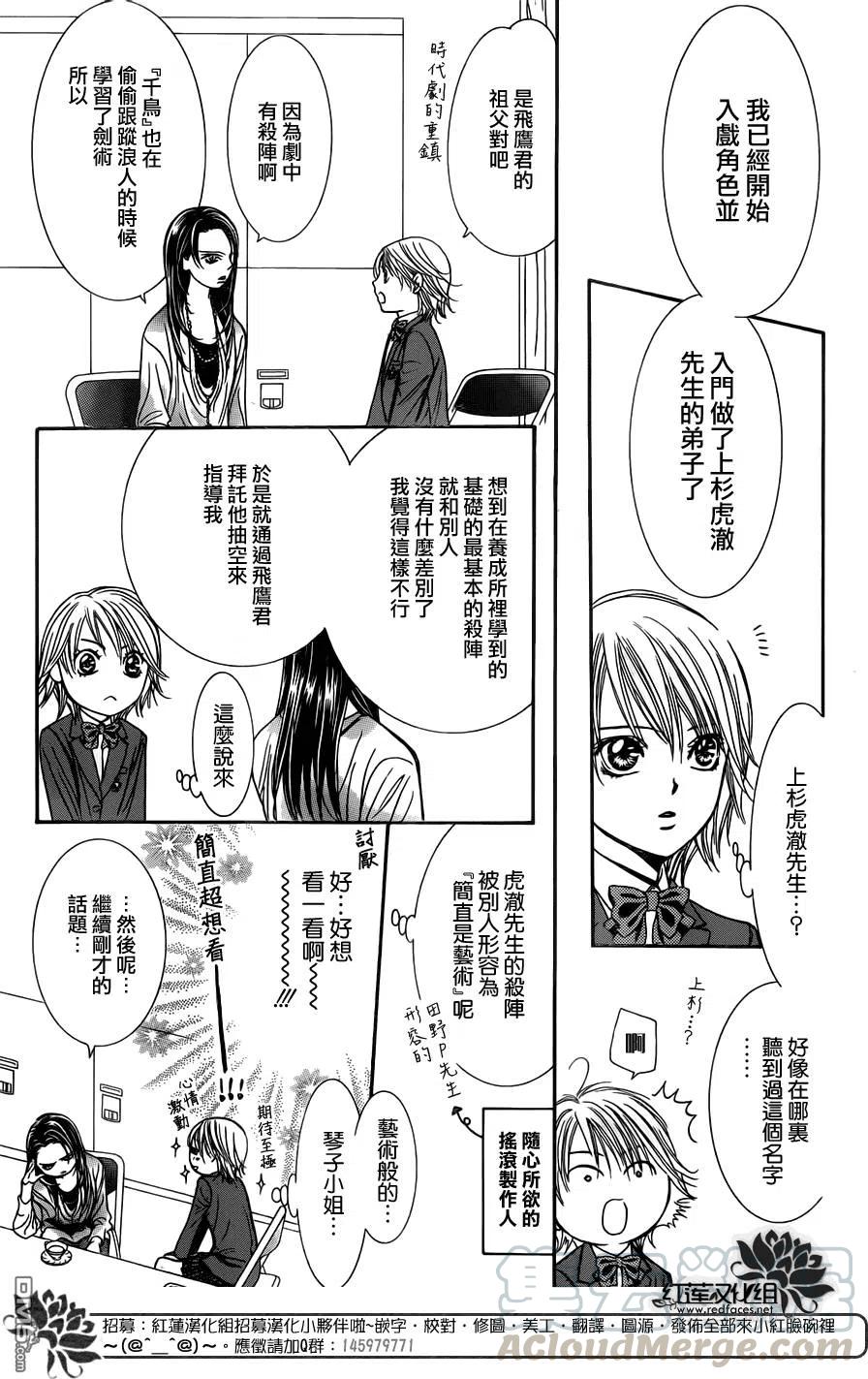 《SKIPBEAT！华丽的挑战》第234回 泥中之莲 第13页