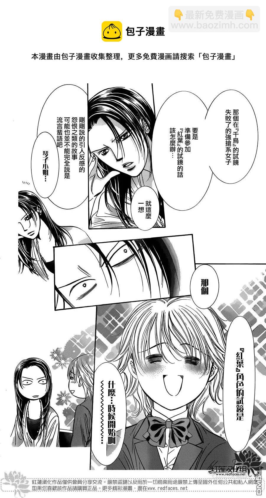 《SKIPBEAT！华丽的挑战》第234回 泥中之莲 第14页