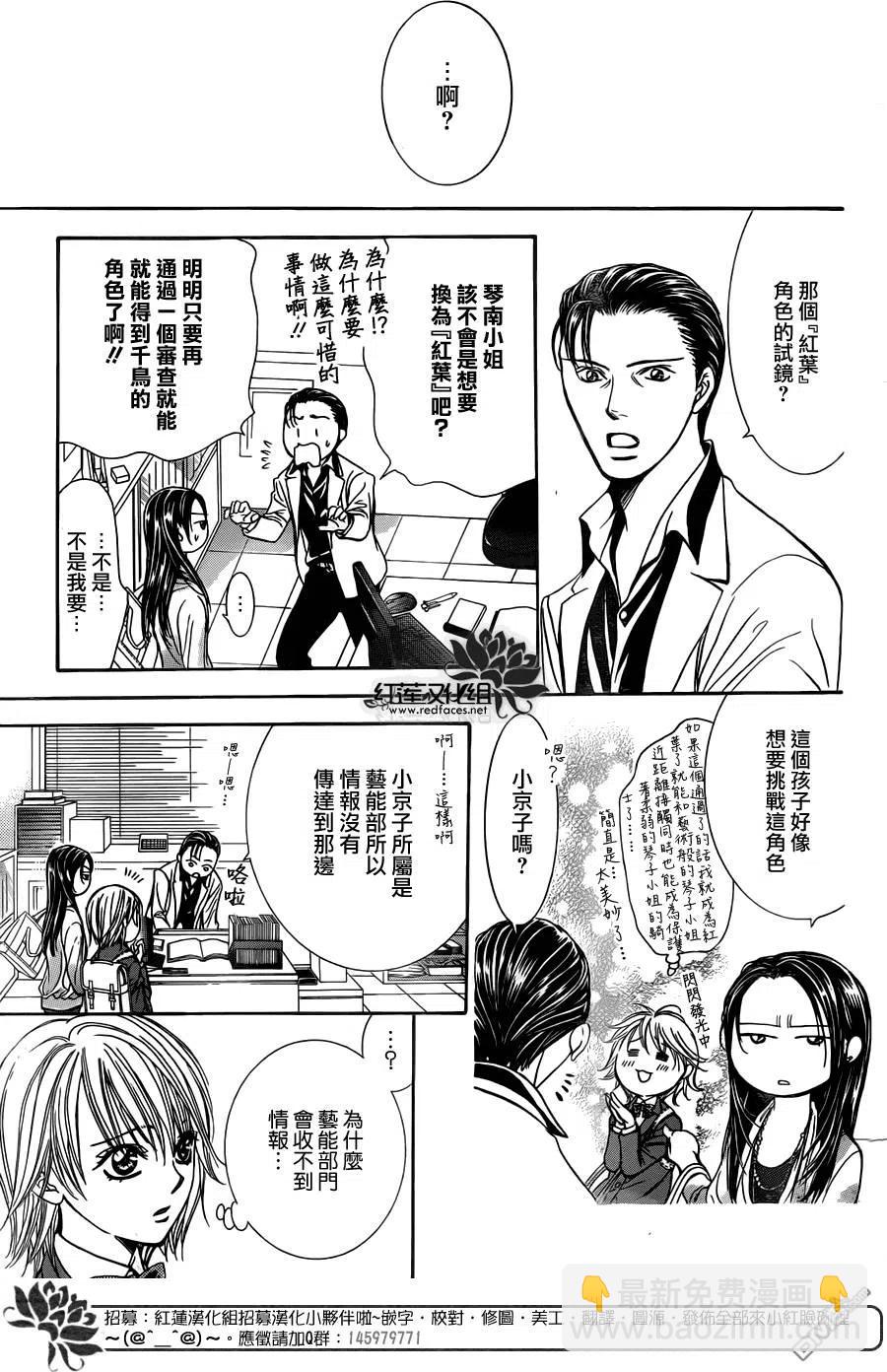 《SKIPBEAT！华丽的挑战》第234回 泥中之莲 第15页