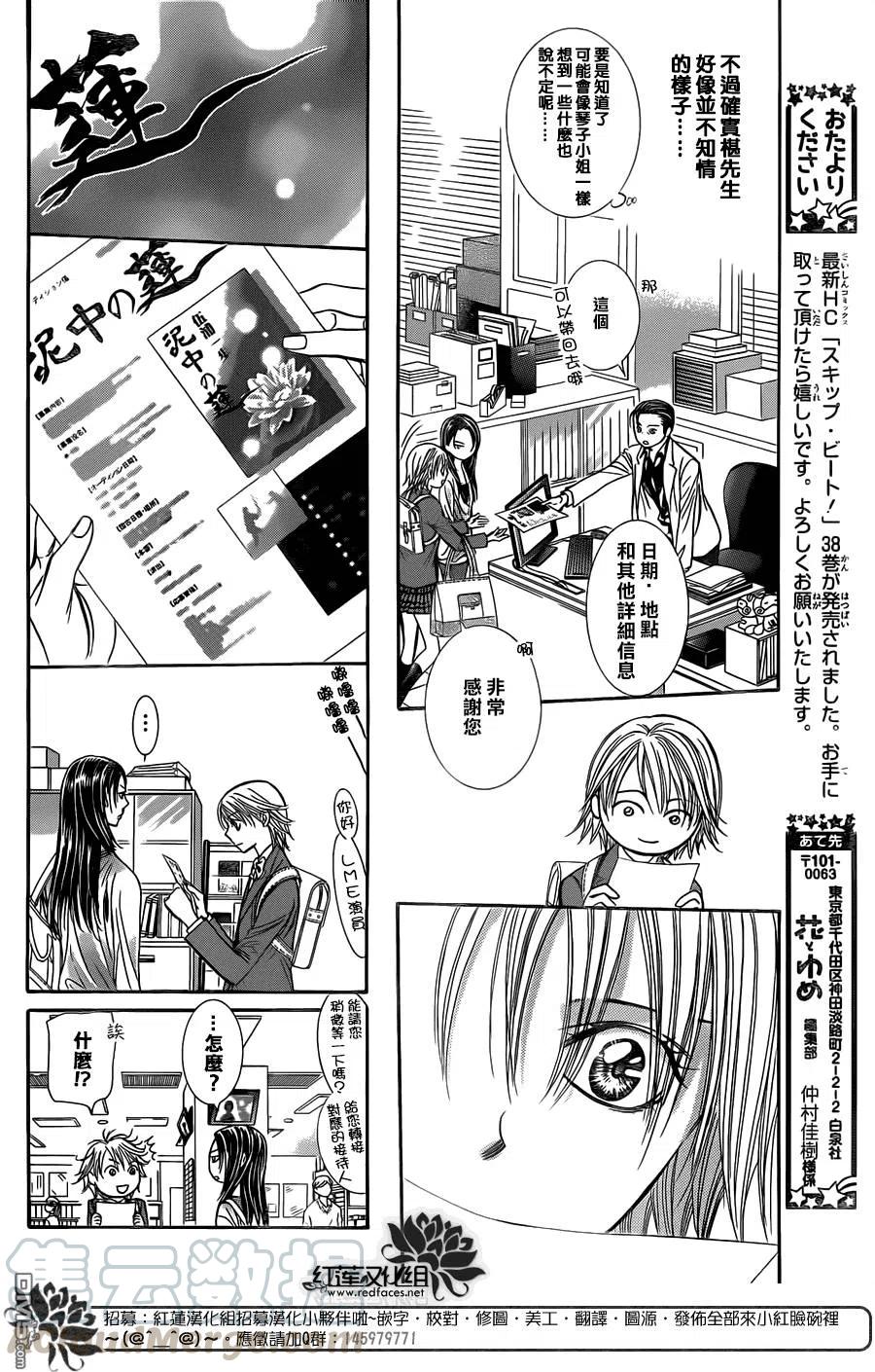 《SKIPBEAT！华丽的挑战》第234回 泥中之莲 第16页